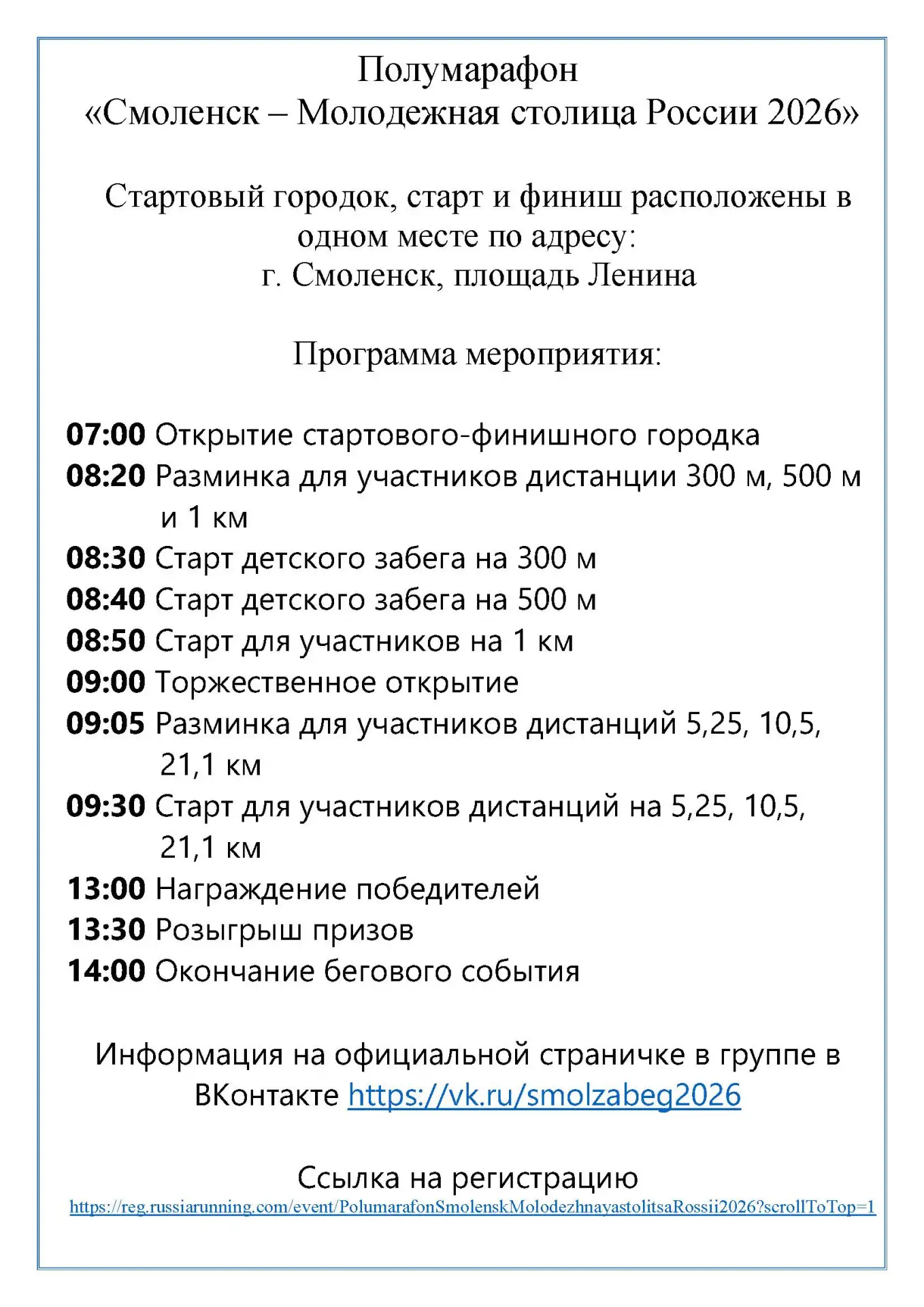 В целях популяризации здорового образа жизни, развития массового спорта среди молодежи ...