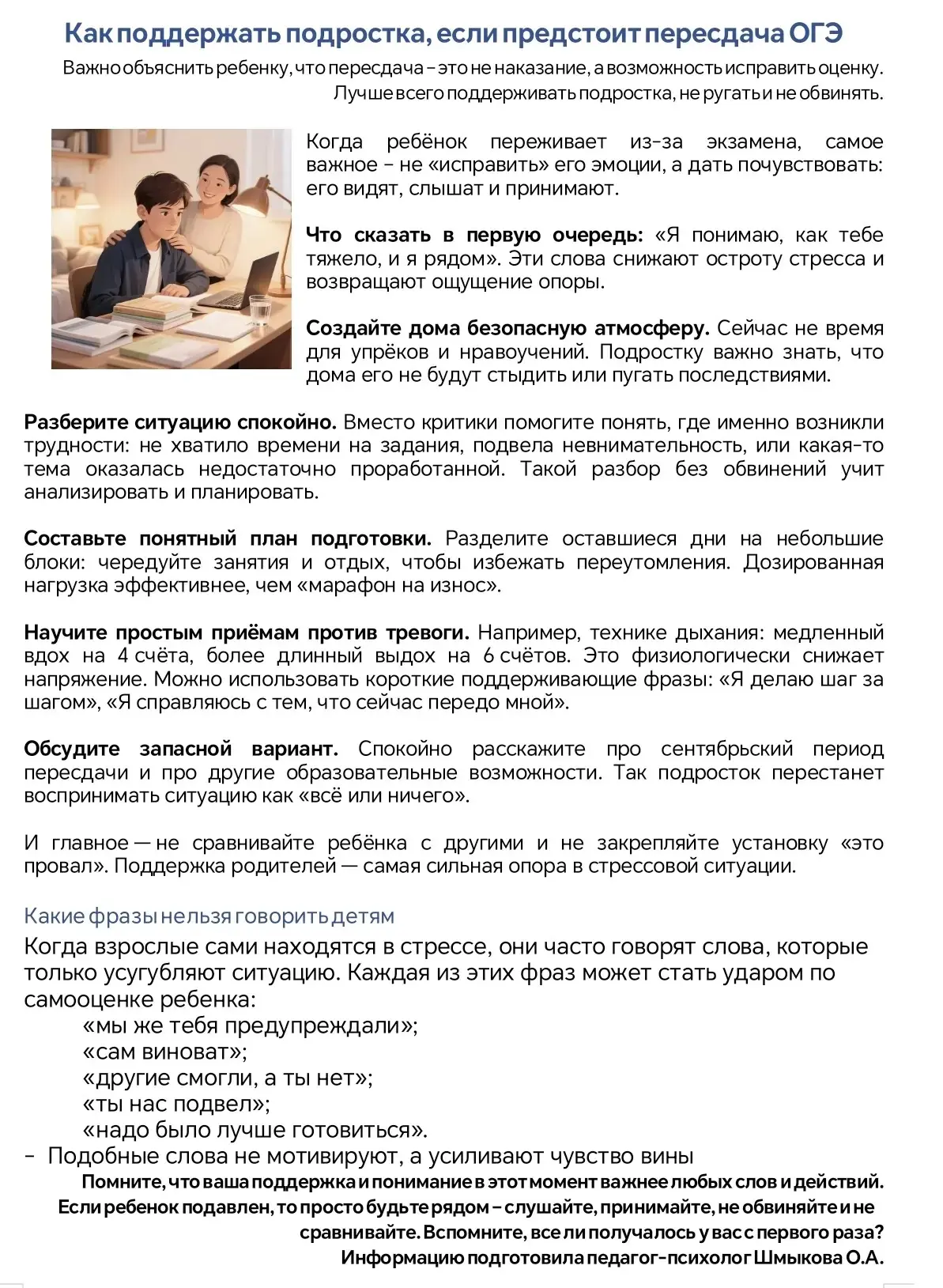 Как поддержать подростка, если предстоит пересдача?🤔