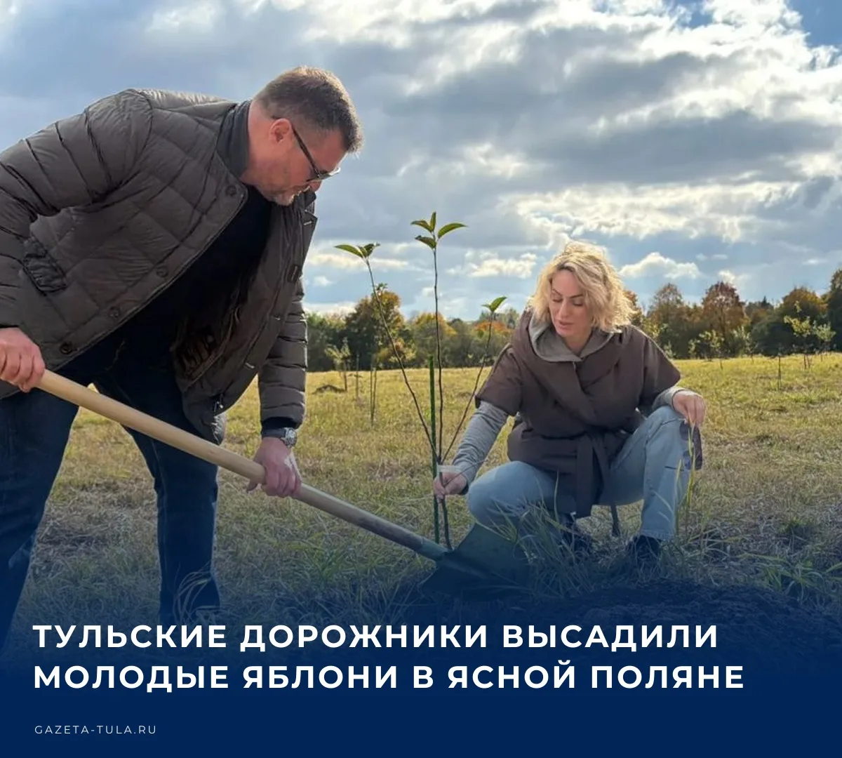 Тульские дорожники высадили яблони в музее-усадьбе «Ясная Поляна». Эта акция прошла нак...