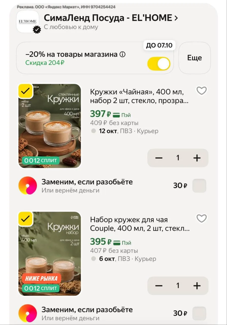 Симпатичные кружки со скидкой 20% в корзине🔥