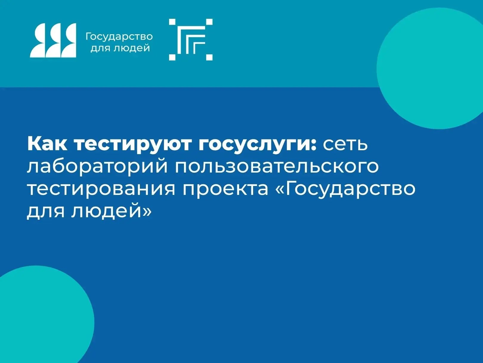 Чтобы государственные сервисы были действительно удобными, недостаточно просто перевест...