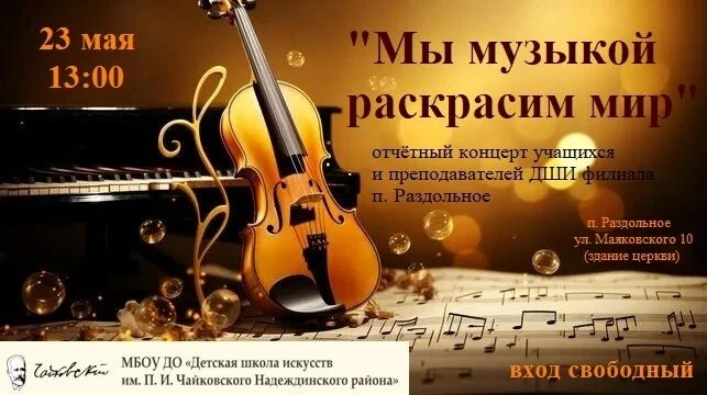 🎨🎶 «Мы музыкой раскрасим мир» 🎶🎨
