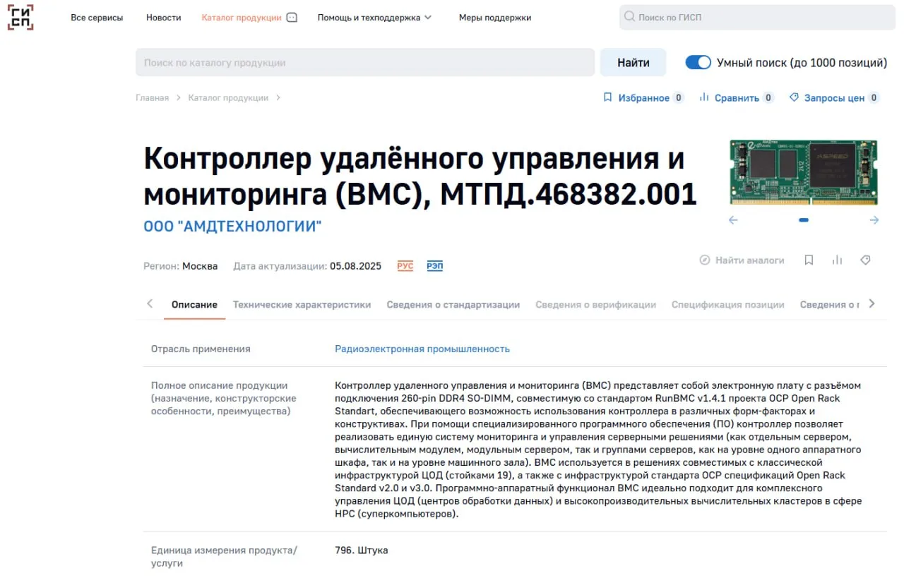 Контроллер удаленного управления и мониторинга (ВМС) компании «Е-Флопс» (выполнен по за...