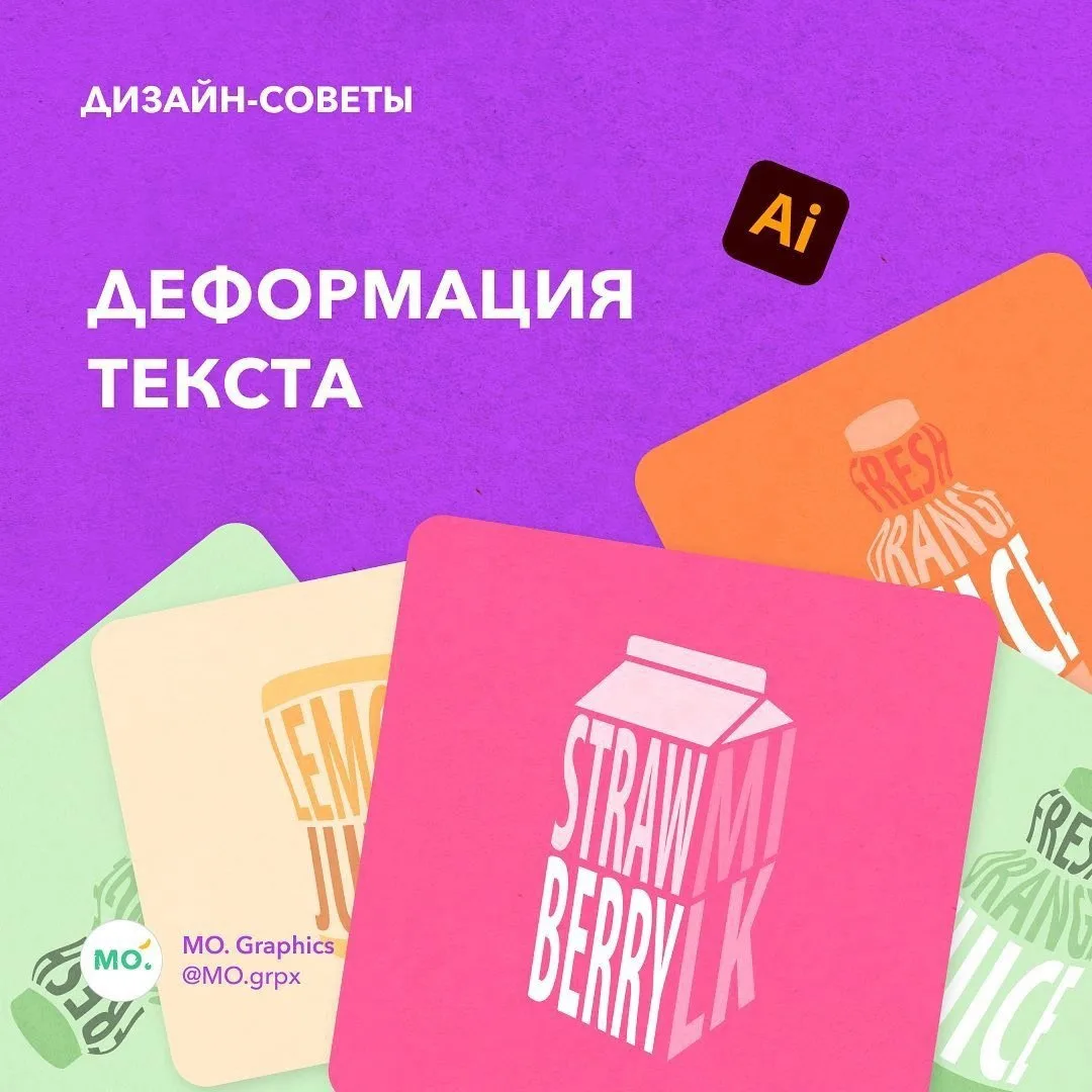 Деформация текста в Ai