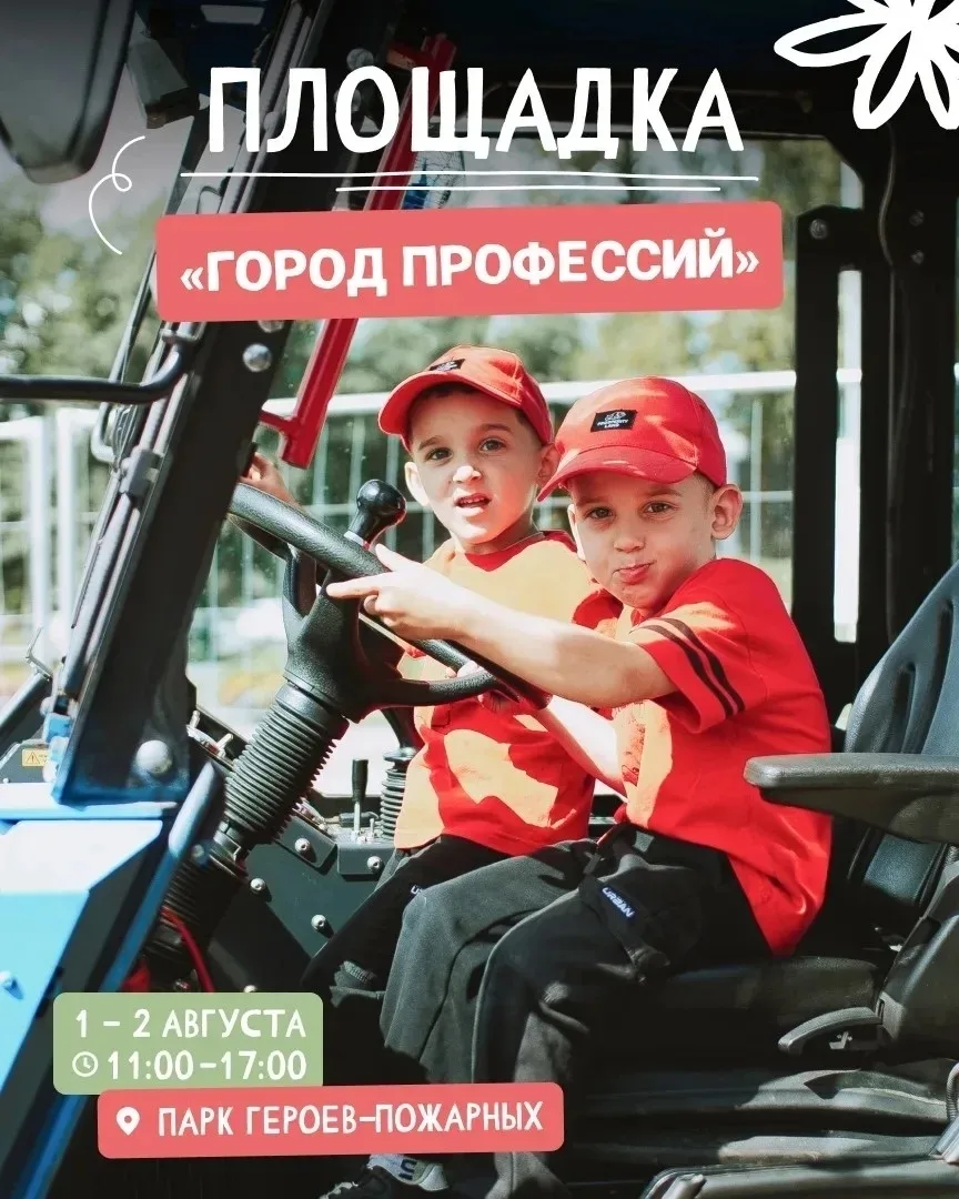 Уже в эти выходные «Город профессий» откроет для участников Большого семейного фестиваля целый мир и