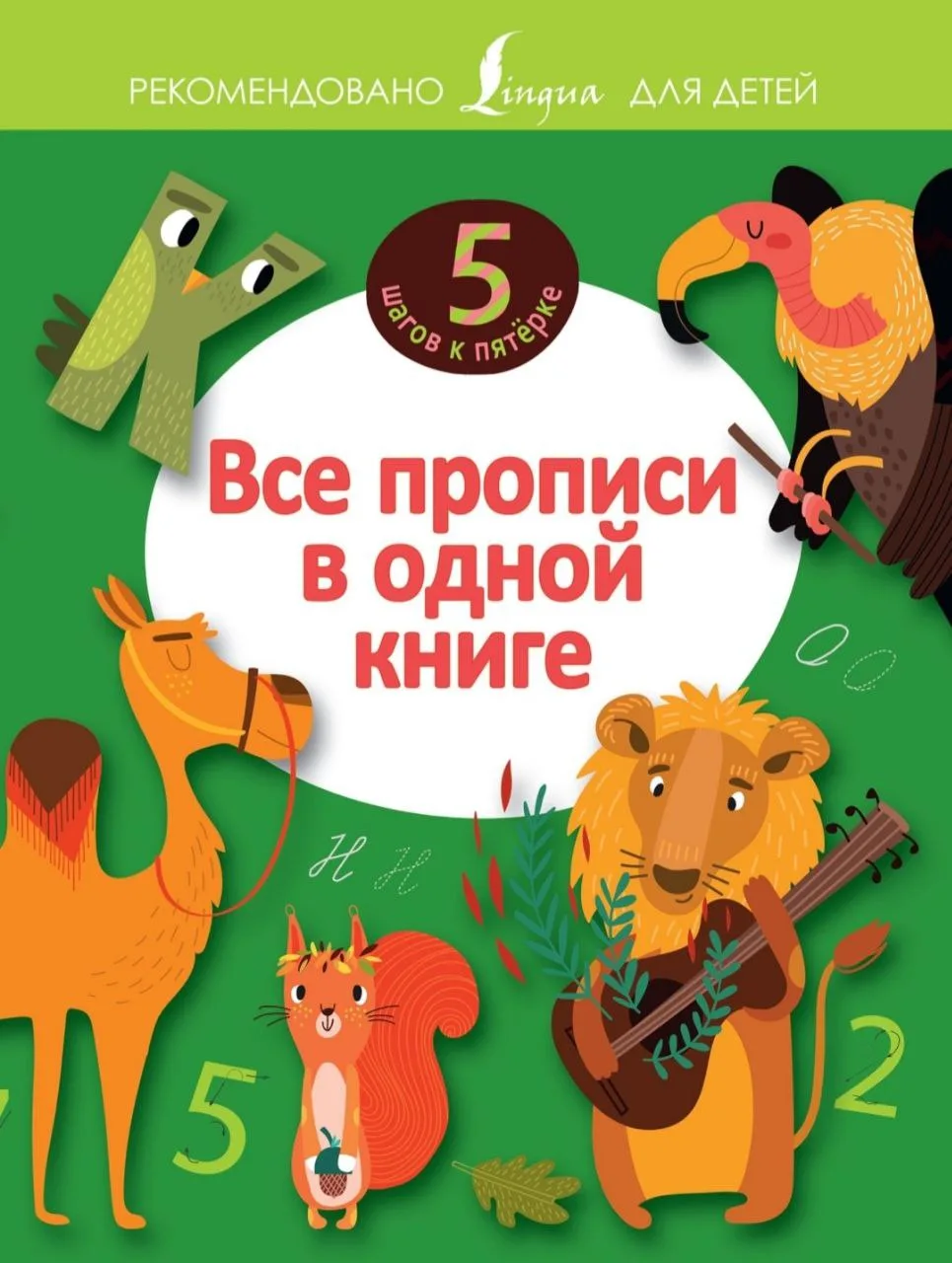 Русский язык: прописи, буквы, учимся писать красиво ✍🏻