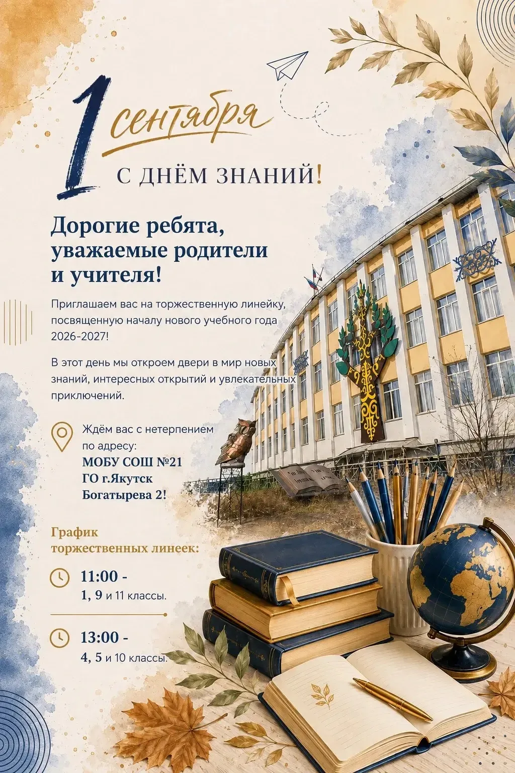 1 СЕНТЯБРЯ — ДЕНЬ ЗНАНИЙ 🔔
