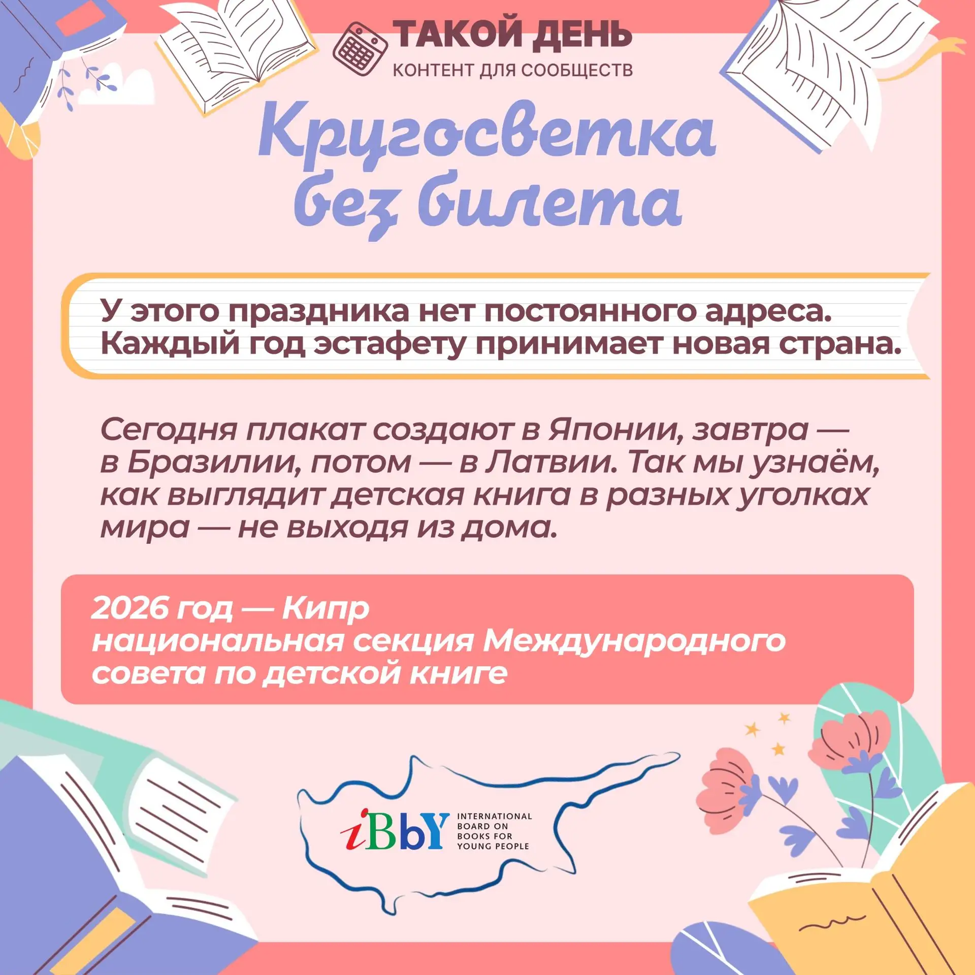 📝 Событие - 2 апреля - Международный день детской книги