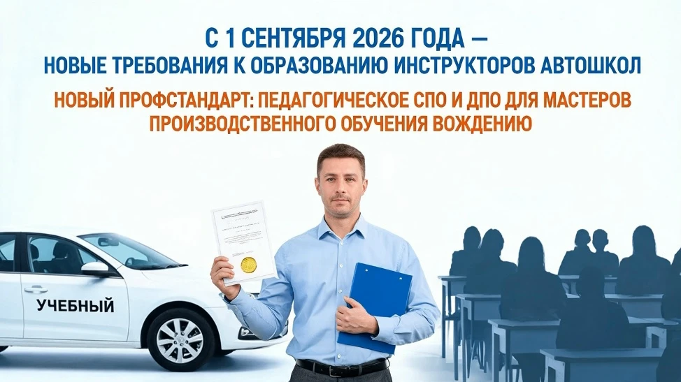 ⚡️С 1 сентября 2026 года вступил в силу новый профессиональный стандарт «Мастер произво...