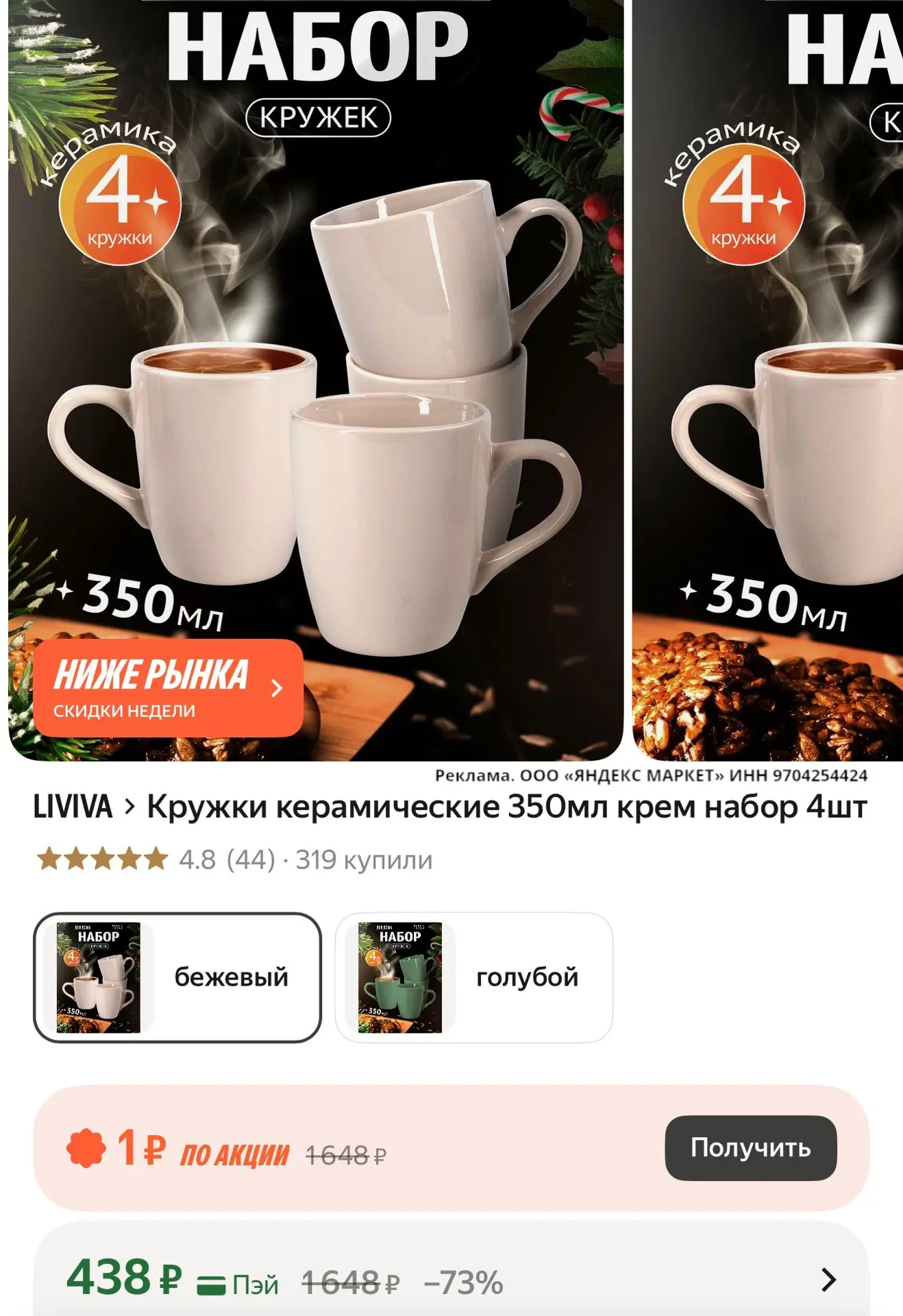 🛍 Кружки керамические 350мл  набор 4шт