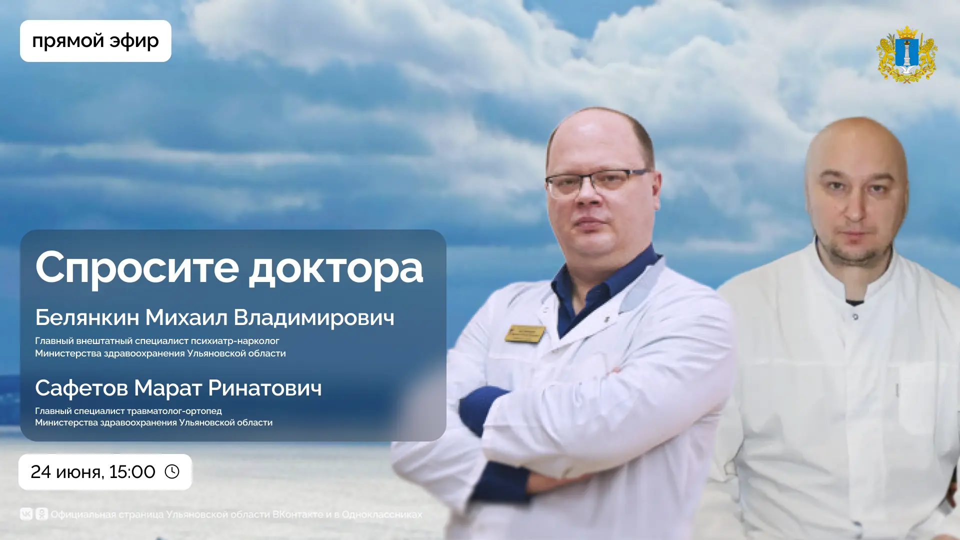 👨‍⚕️ «Как не превратить летний отдых в визит к врачу?» — очередная тема рубрики «Спрос...