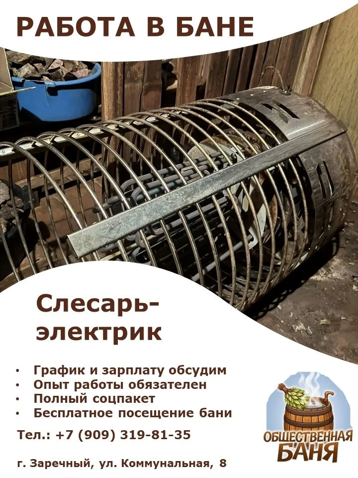Друзья, нам нужен мастер, который понимает в электрике, сантехнике и оборудовании. Свет...
