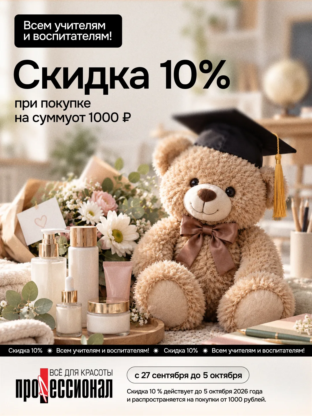 С ДНЕМ УЧИТЕЛЯ! 💐
