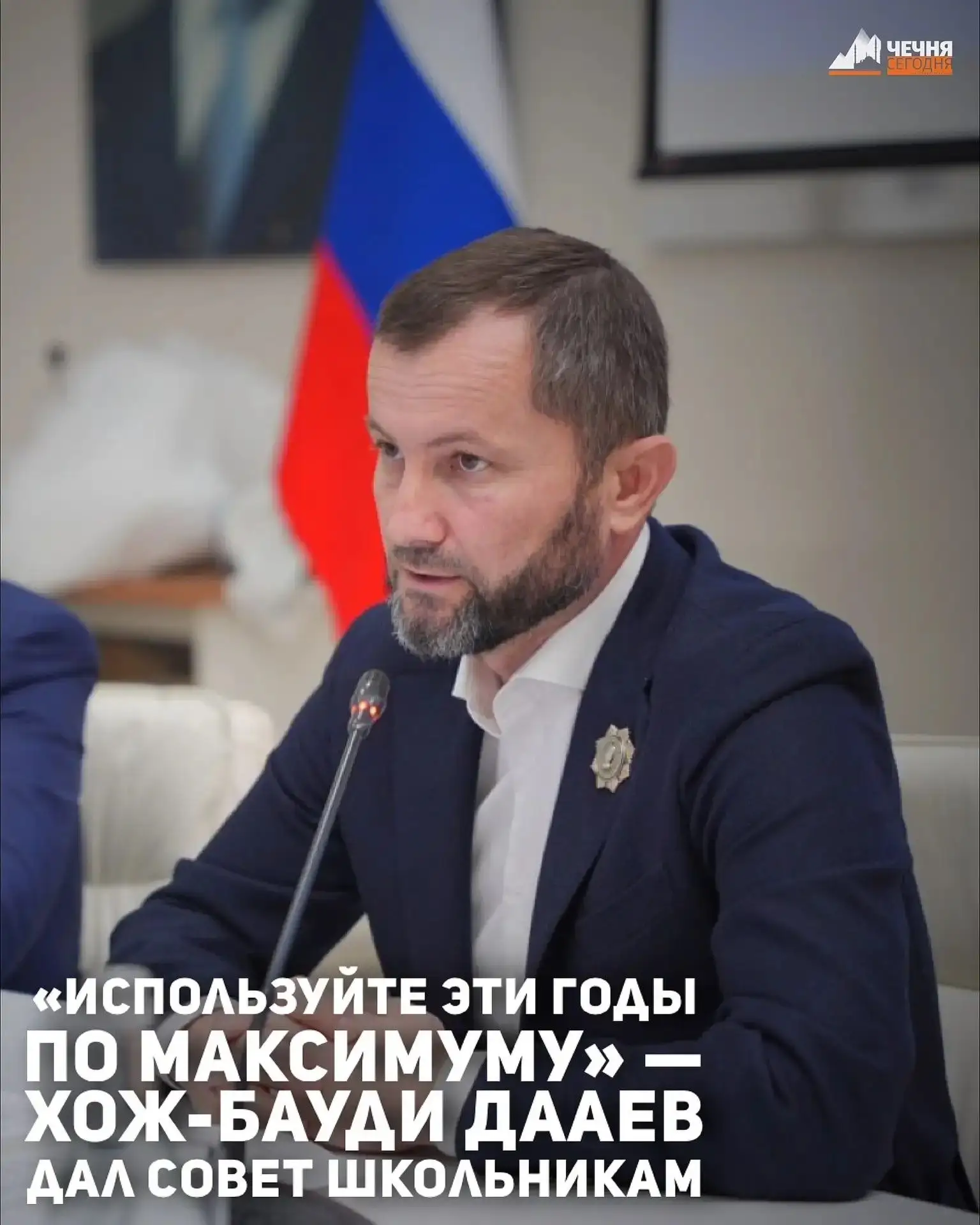 Министр образования и науки Чеченской Республики Хож-Бауди Дааев поздравил школьников с...