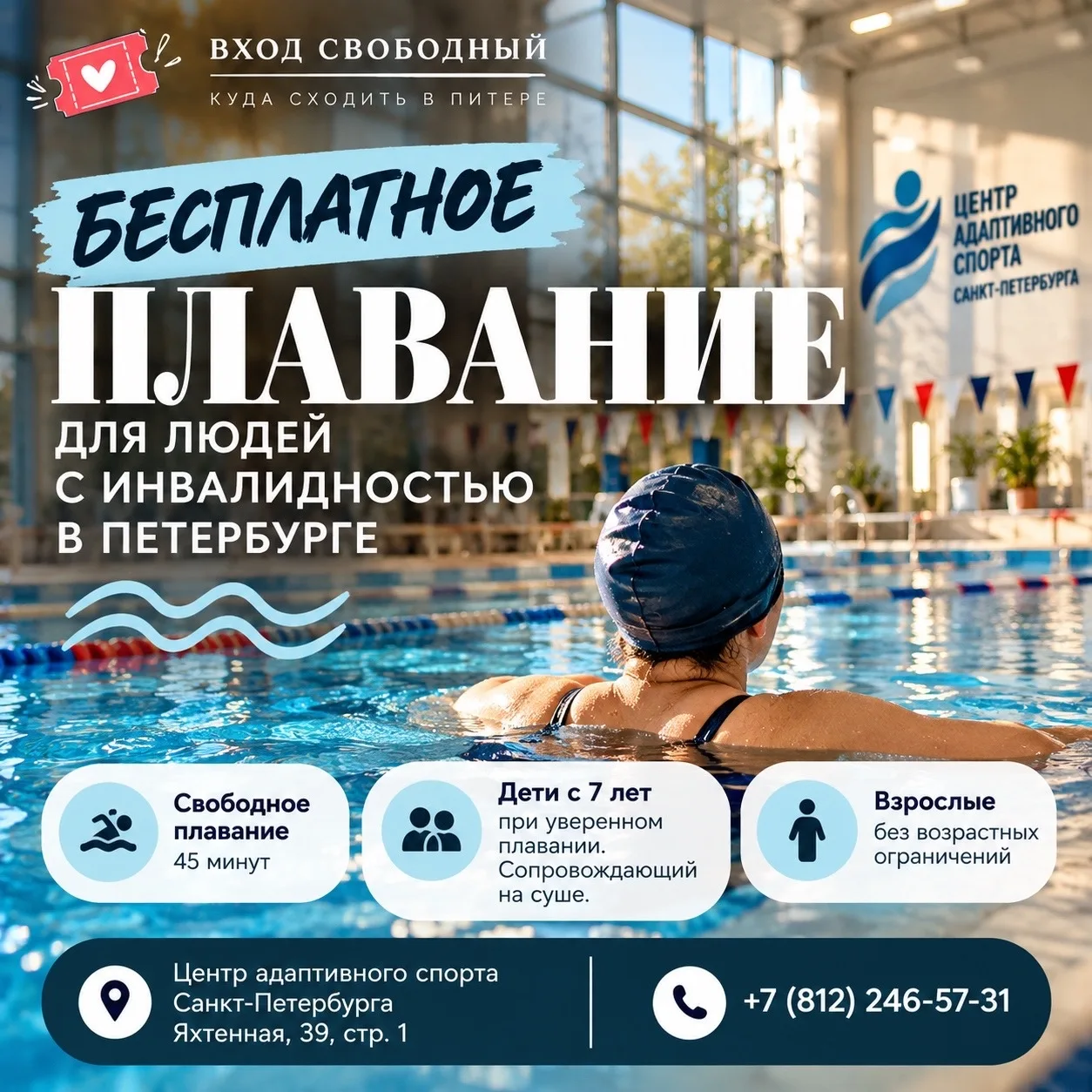 Бесплатное плавание для людей с инвалидностью — в Петербурге открыли новые группы