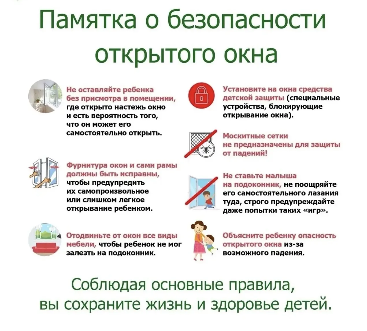 Опасное окно 🪟