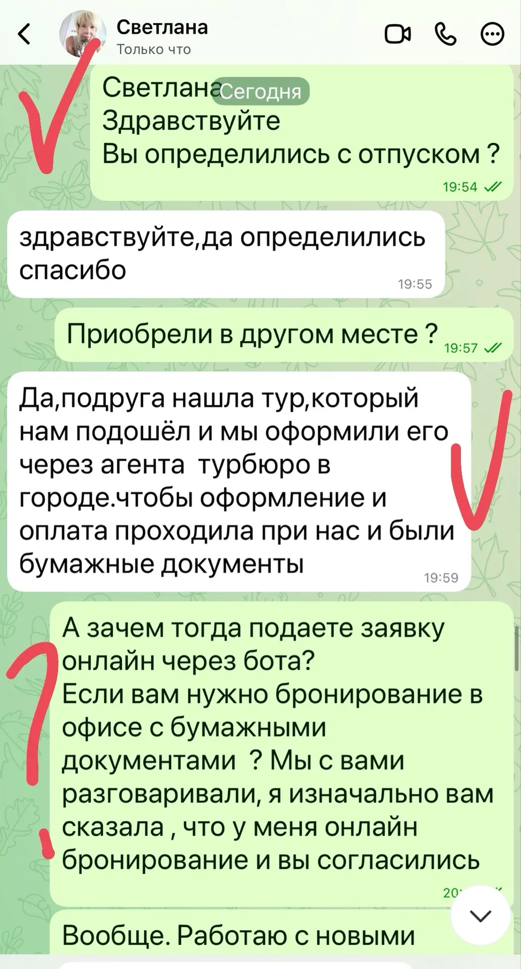Светлана ! До свидания 👋