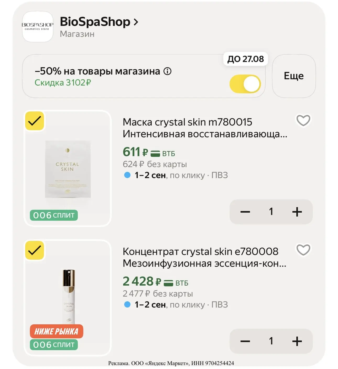 🔥 Скидка 50 % в корзине с промокодом UE73Z3HN