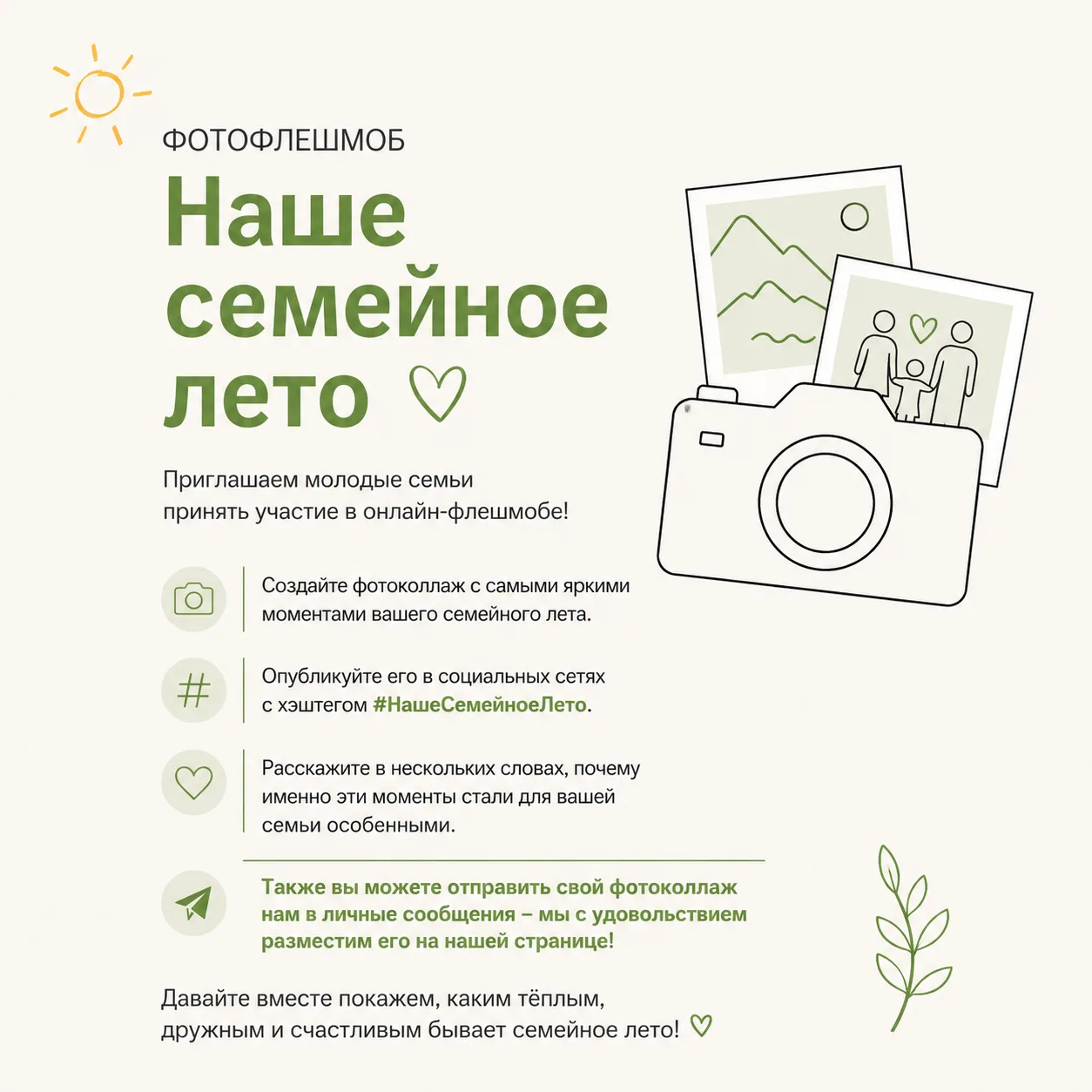 📸 Фотофлешмоб «Наше семейное лето»☀️👨‍👩‍👧‍👦
Приглашаем молодые семьи Кущёвского района принять 