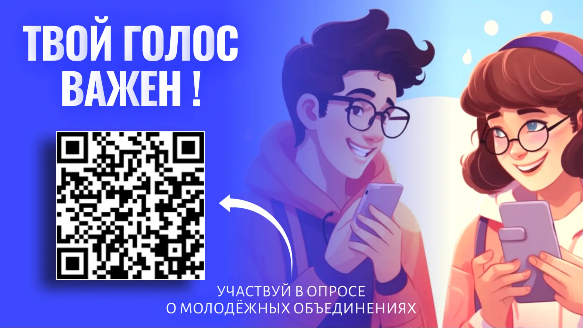 📝Твой голос в деле: зачем молодёжи общественные объединения?