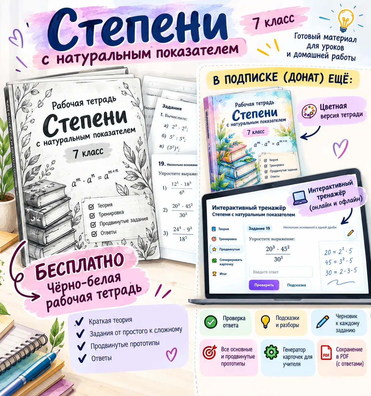 Забирайте рабочую тетрадь по степеням для 7 класса❤️