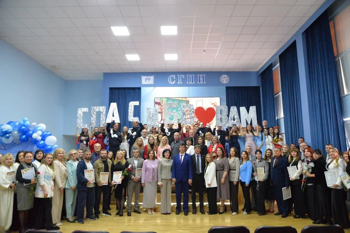 ТОРЖЕСТВЕННОЕ МЕРОПРИЯТИЕ, ПОСВЯЩЁННОЕ 40-ЛЕТИЮ ФИЛИАЛА СГПИ В Г. ЕССЕНТУКИ И ДНЮ УЧИТЕЛЯ