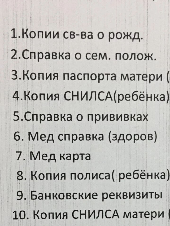 Уважаемые родители, просим вас подойти в УО (тем, кто подал заявление в садик), забрать направление 