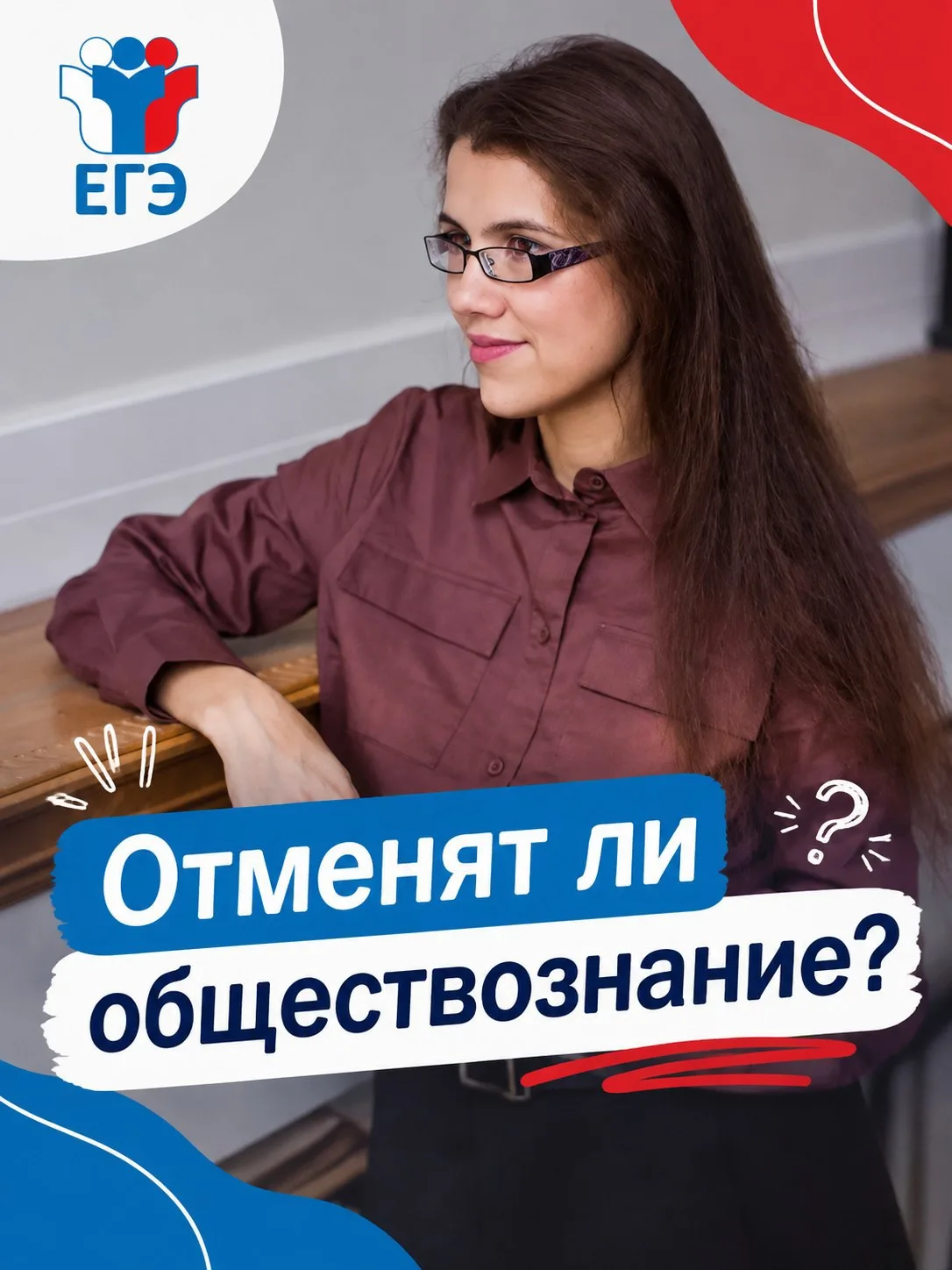 Отменят ли обществознание? Разбираем актуальные изменения📖