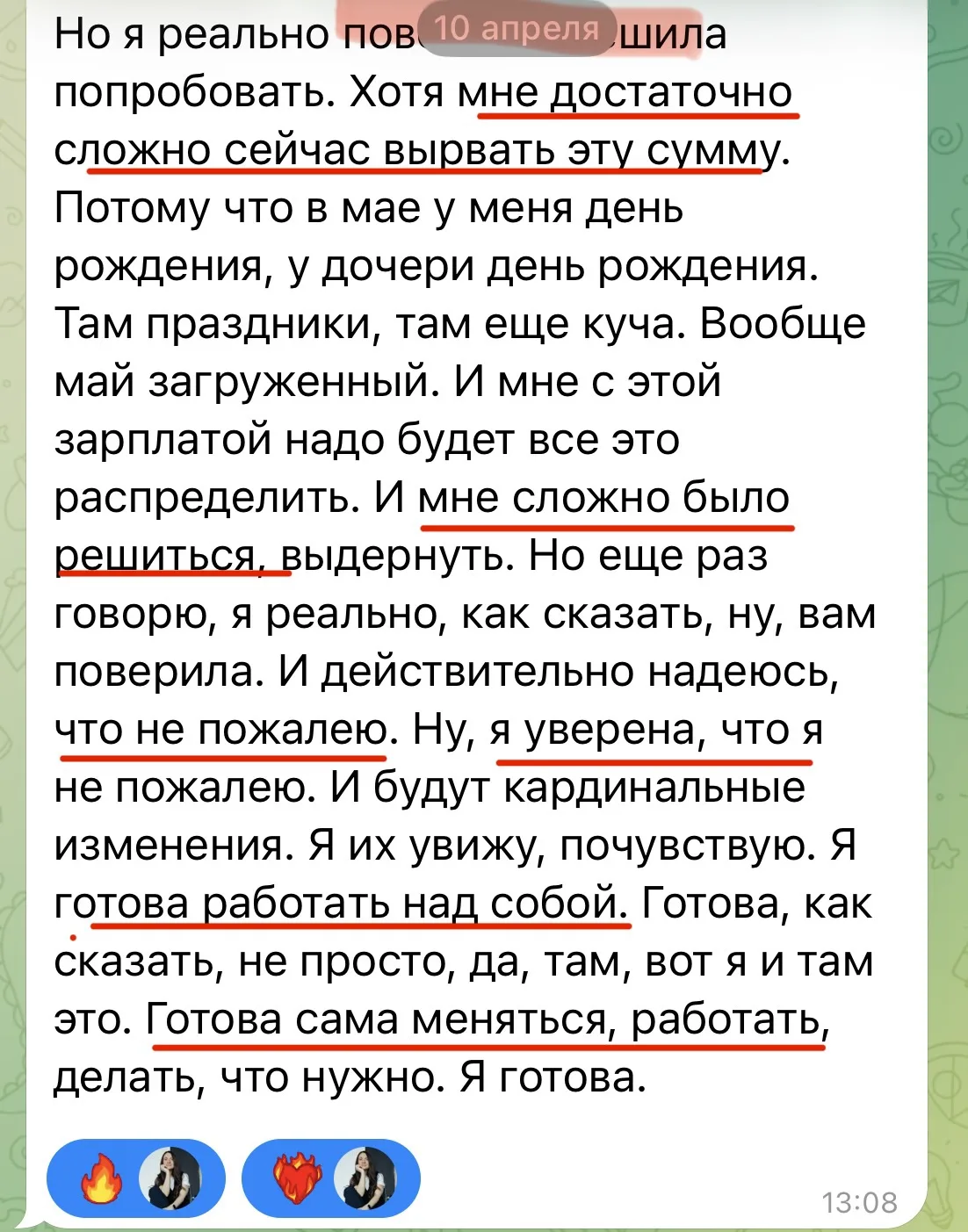 Мне сложно было решиться выдернуть из семейного бюджета сумму для оплаты курса.