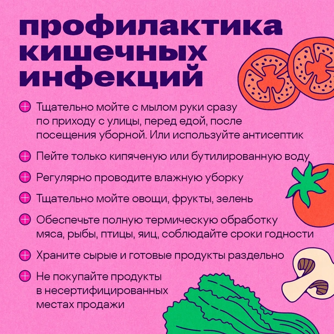 🦠 А вы знали, что кишечные инфекции активизируются весной?