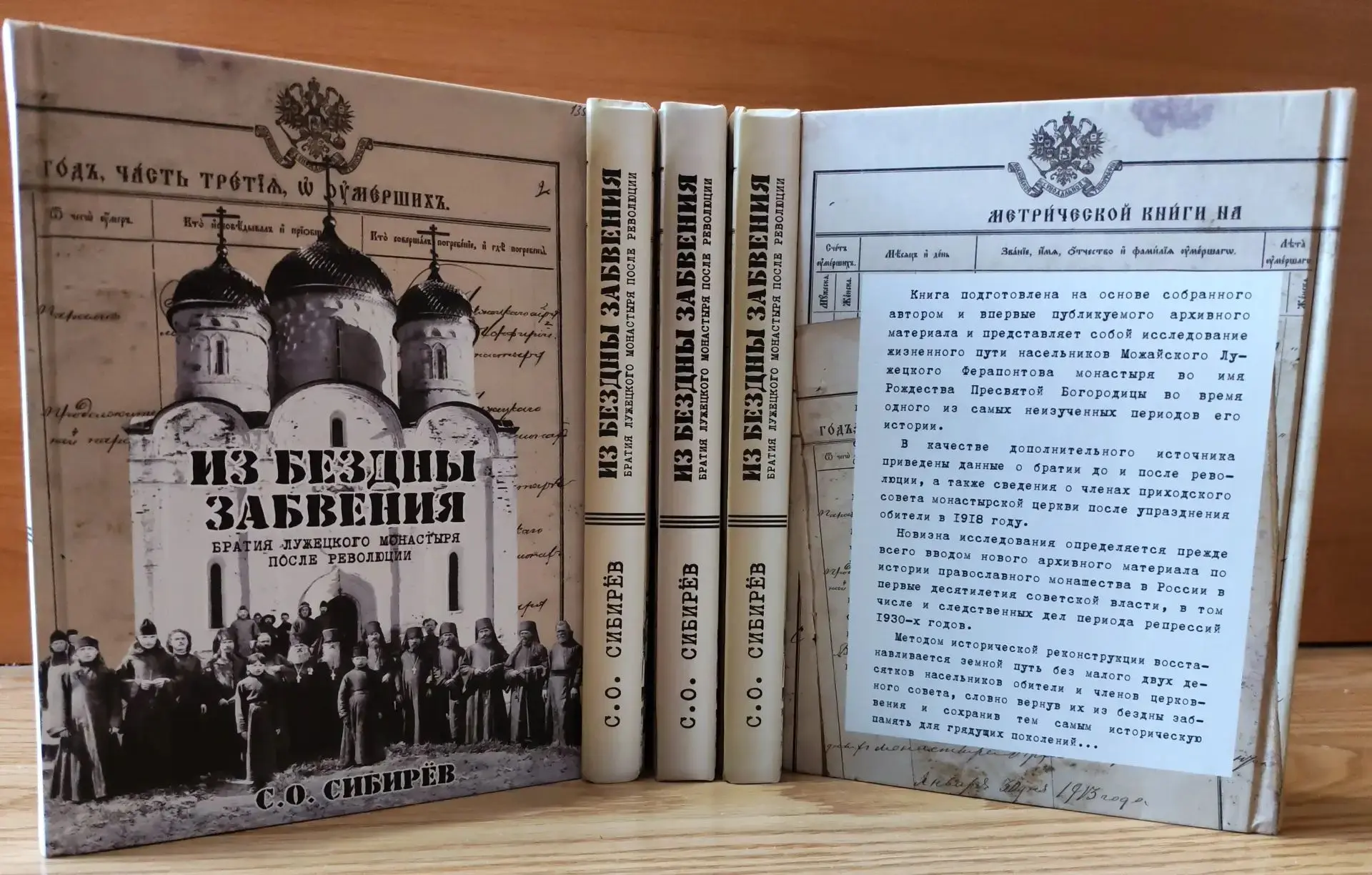 Ко дню знаний состоялось переиздание книги "Из бездны забвения", автором которой являет...