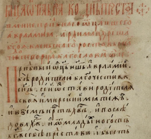Дорогие друзья, по ссылке - житие преподобного Авраамия Ростовского (стр. 8 - 20).