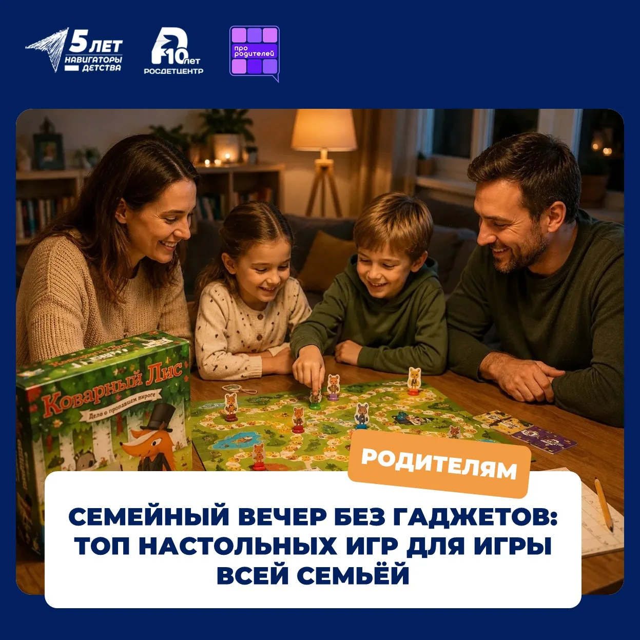 Семейный вечер без гаджетов: топ настольных игр для игры всей семьёй