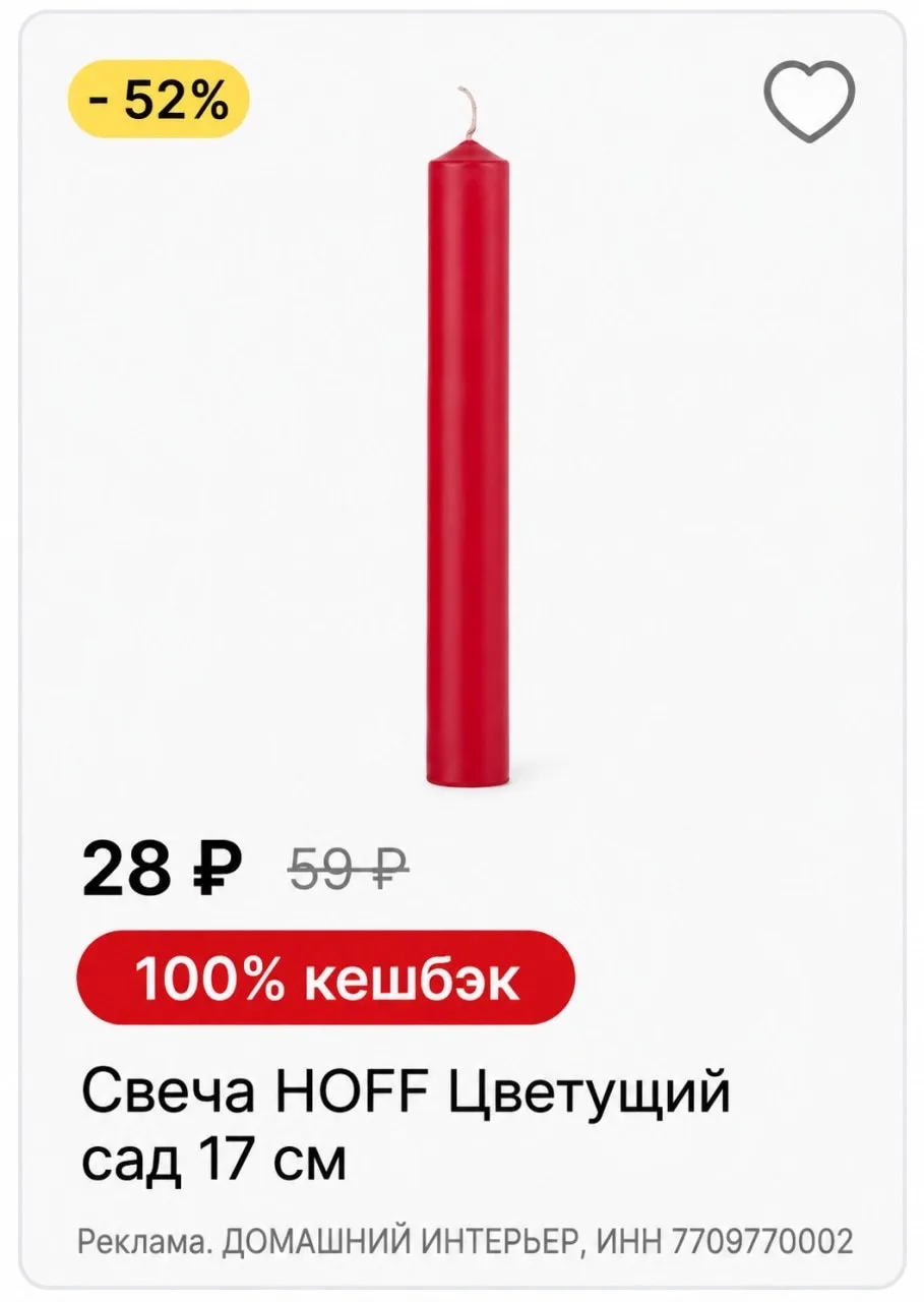 ‼️Ароматические свечи в Hoff  от 28₽🔥 https://go.avred.online/c51c160d661a4ae0?erid=Ld...