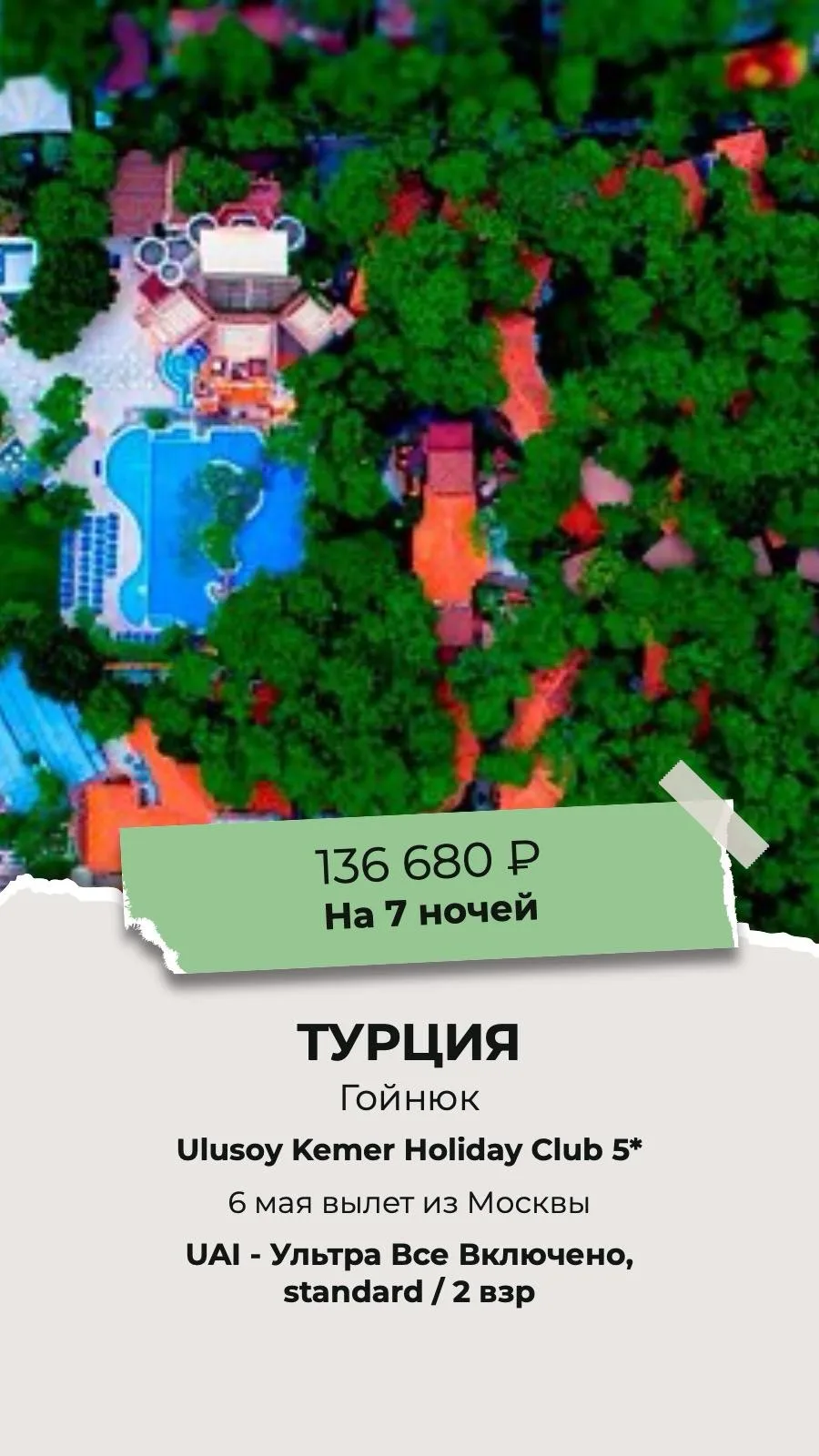 🇹🇷СКАЗОЧНЫЕ ЦЕНЫ НА ТУРЦИЮ🤩