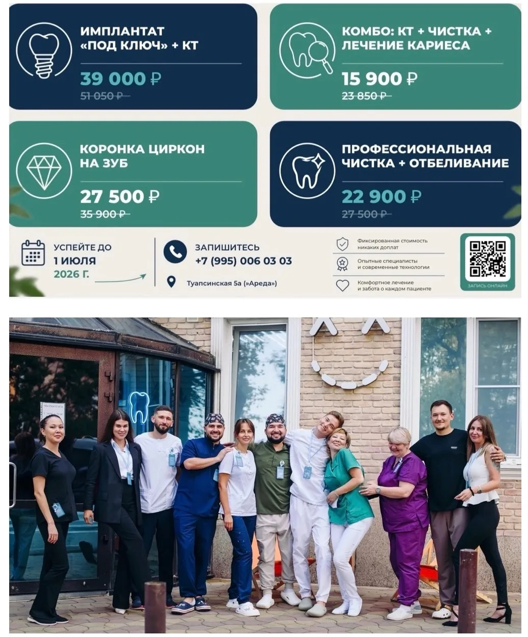 ЛЕТО КРАСИВЫХ УЛЫБОК В DR.BOGDANOV

Лето — лучшее время для перемен. Для отдыха, новых впечатлений и