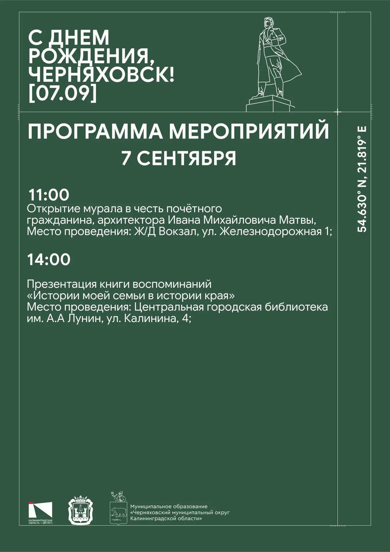 🎉 С днем рождения, Черняховск! 🇷🇺
