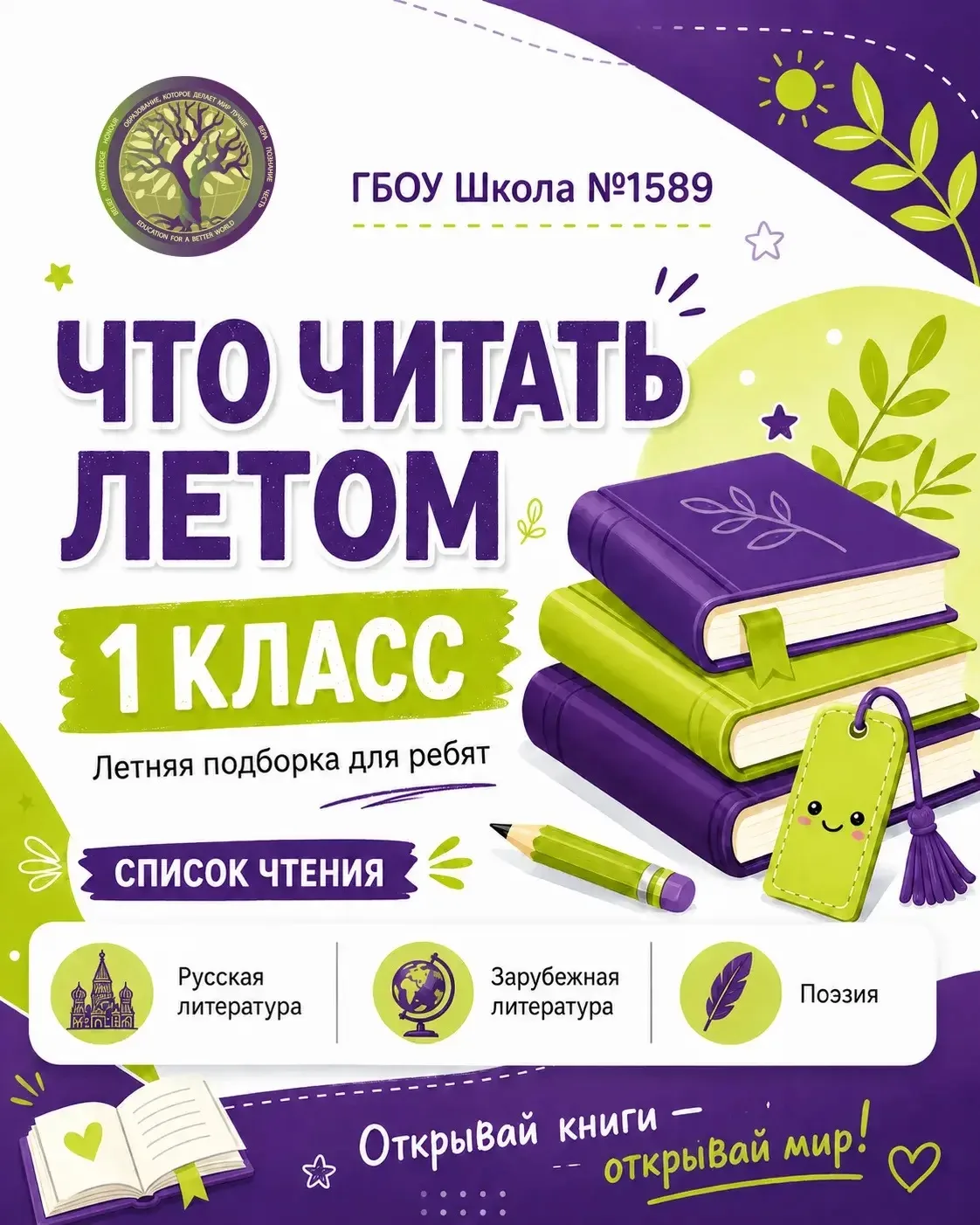 Лето с книгой: 1 класс

📚 Друзья, запускаем нашу летнюю рубрику «Что читать летом»! Сегодня первый 