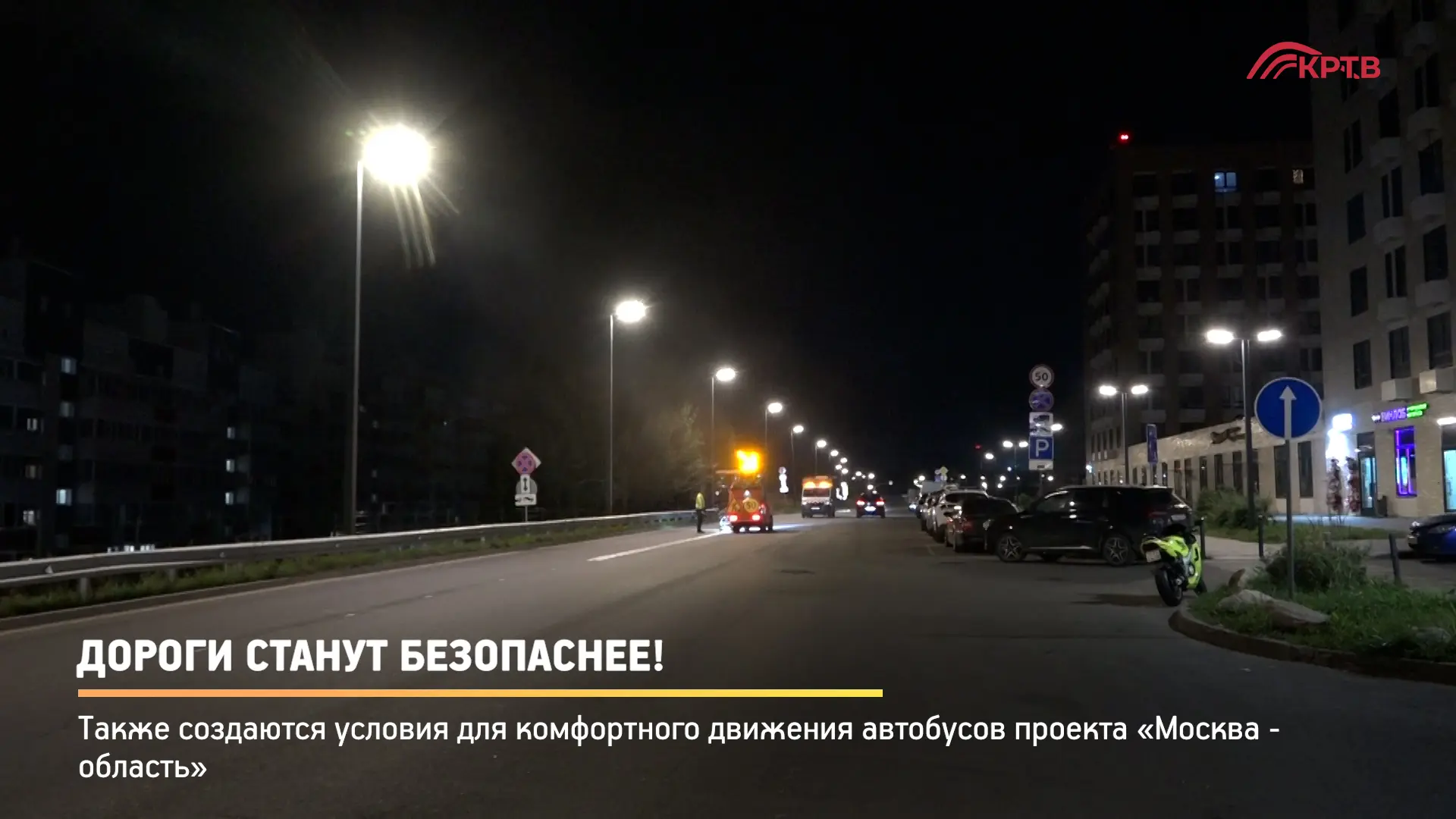 В жилом комплексе «Ильинские луга» стартовали работы по обновлению дорожной разметки. П...