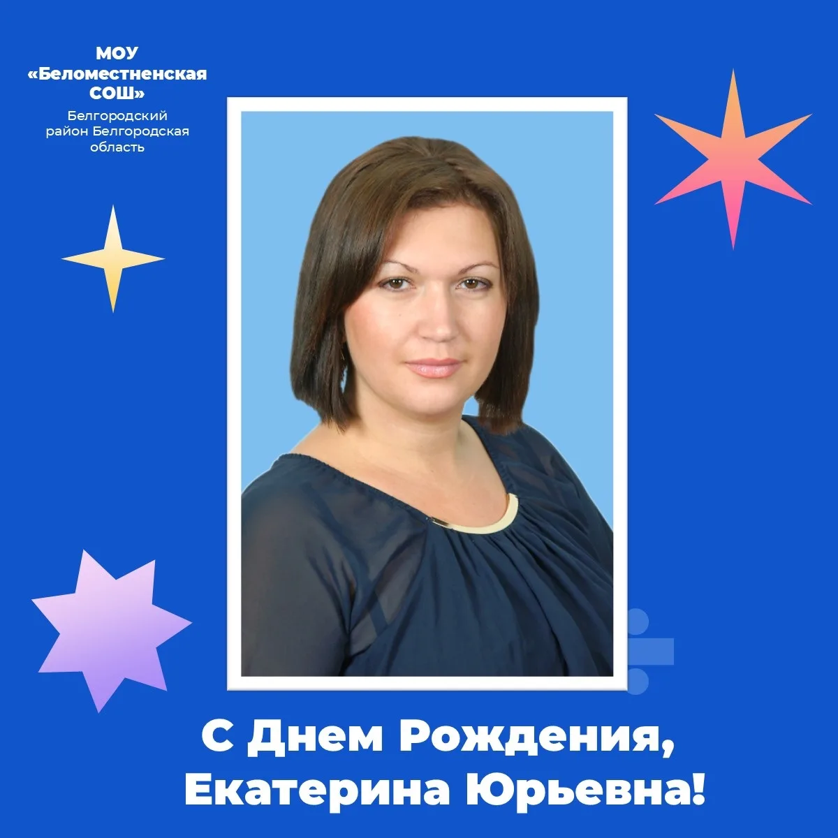 🥳 Поздравляем нашу замечательную Екатерину Юрьевну! 🥰