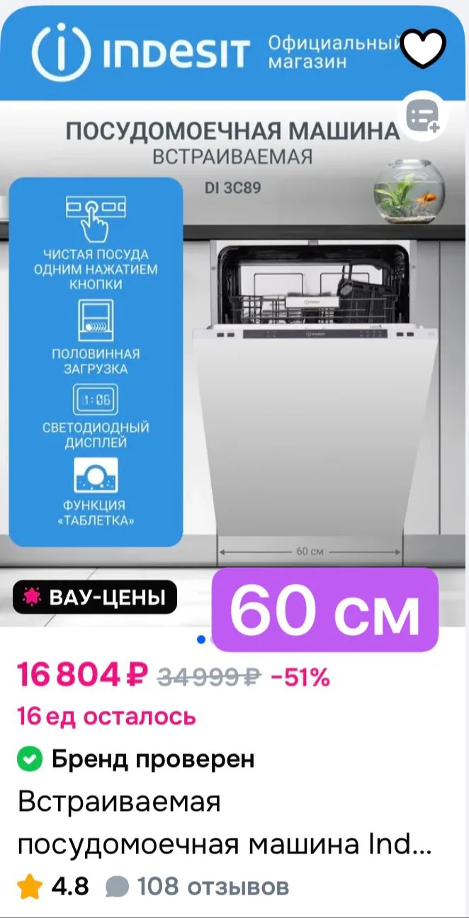 Встраиваемая посудомоечная машина Indesit DI 3C89, 60см за 16.804₽ на OZON