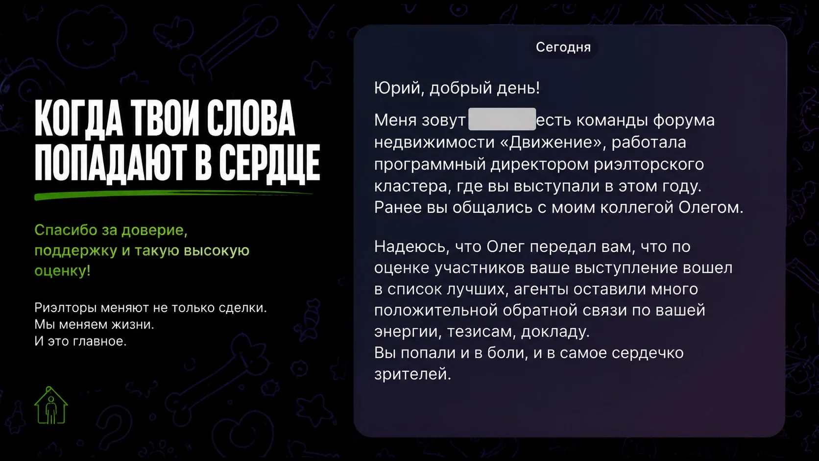 Вчера пришло сообщение приятное, очень 😉

Оказывается зрители форума «Движение» голосовали за лучше