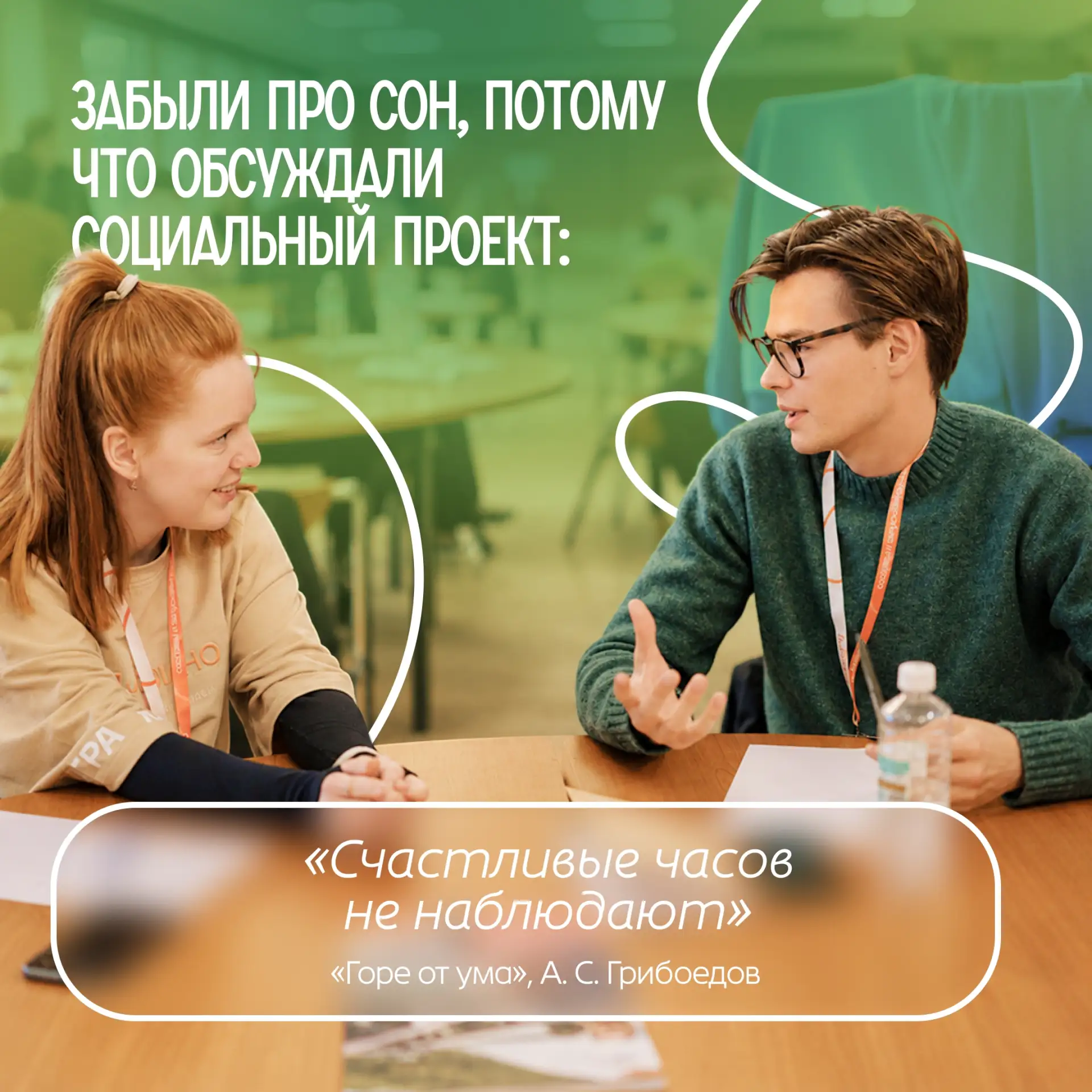 Если бы Пушкин уезжал с форума «Добрино», он бы сказал: «Я помню чудное мгновенье» 💫

Сегодня отмеч