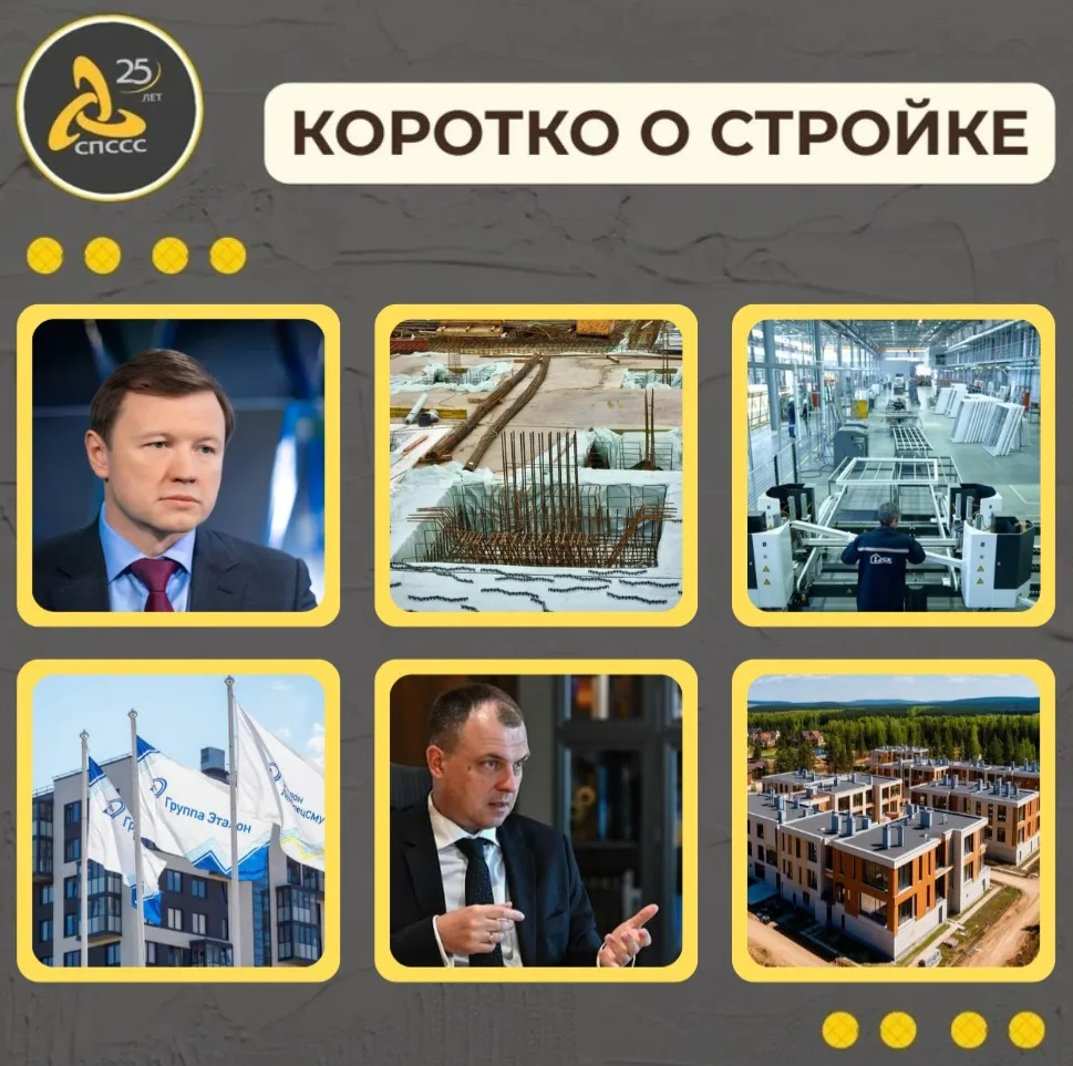 #Коротко_о_стройке