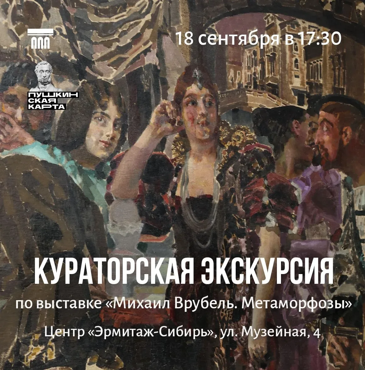 📅18 сентября (пятница) в 17.30