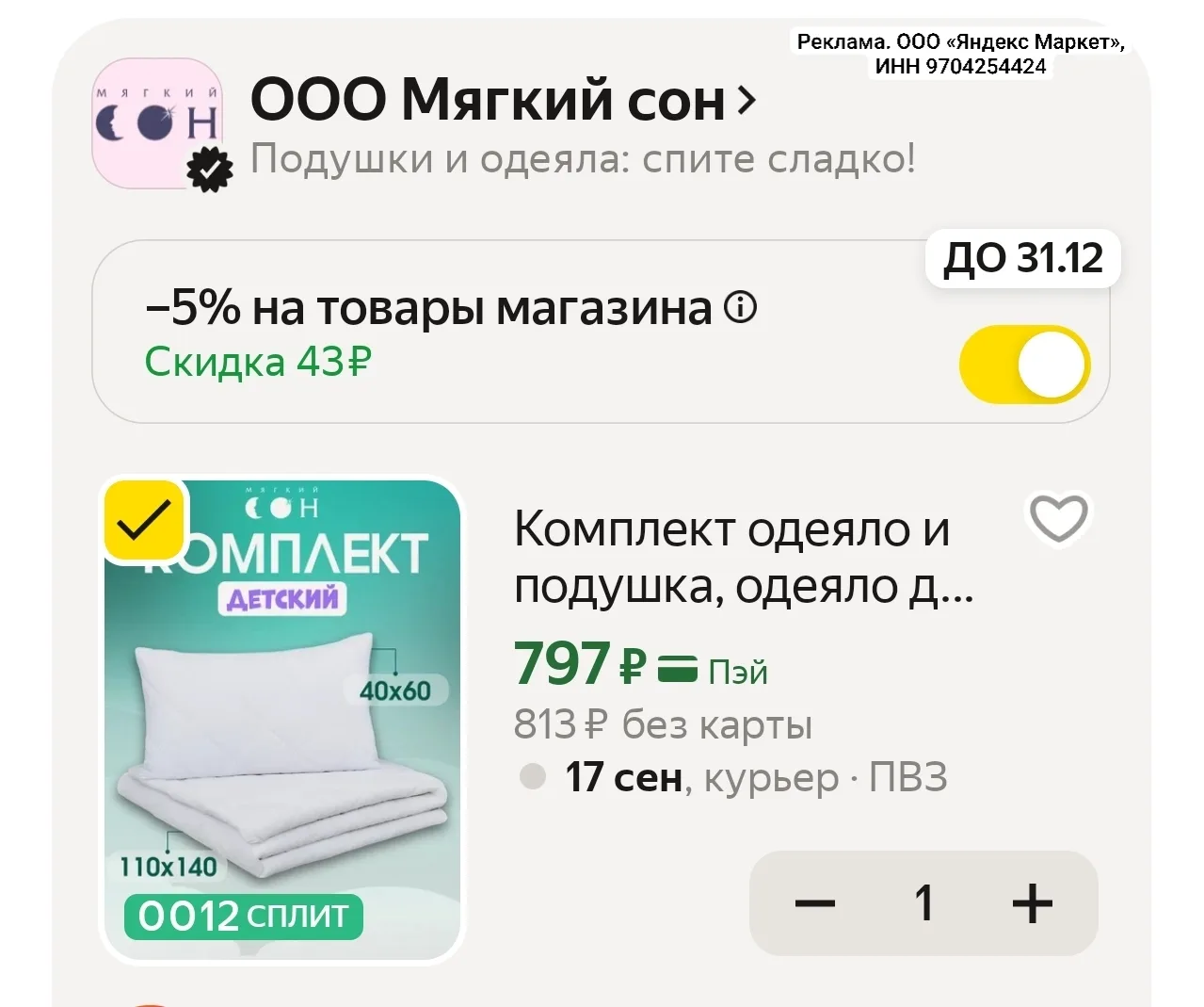 Комплект одеяло и подушка, одеяло детское 110х140 см + подушка детская 40х60 см, Бамбук...