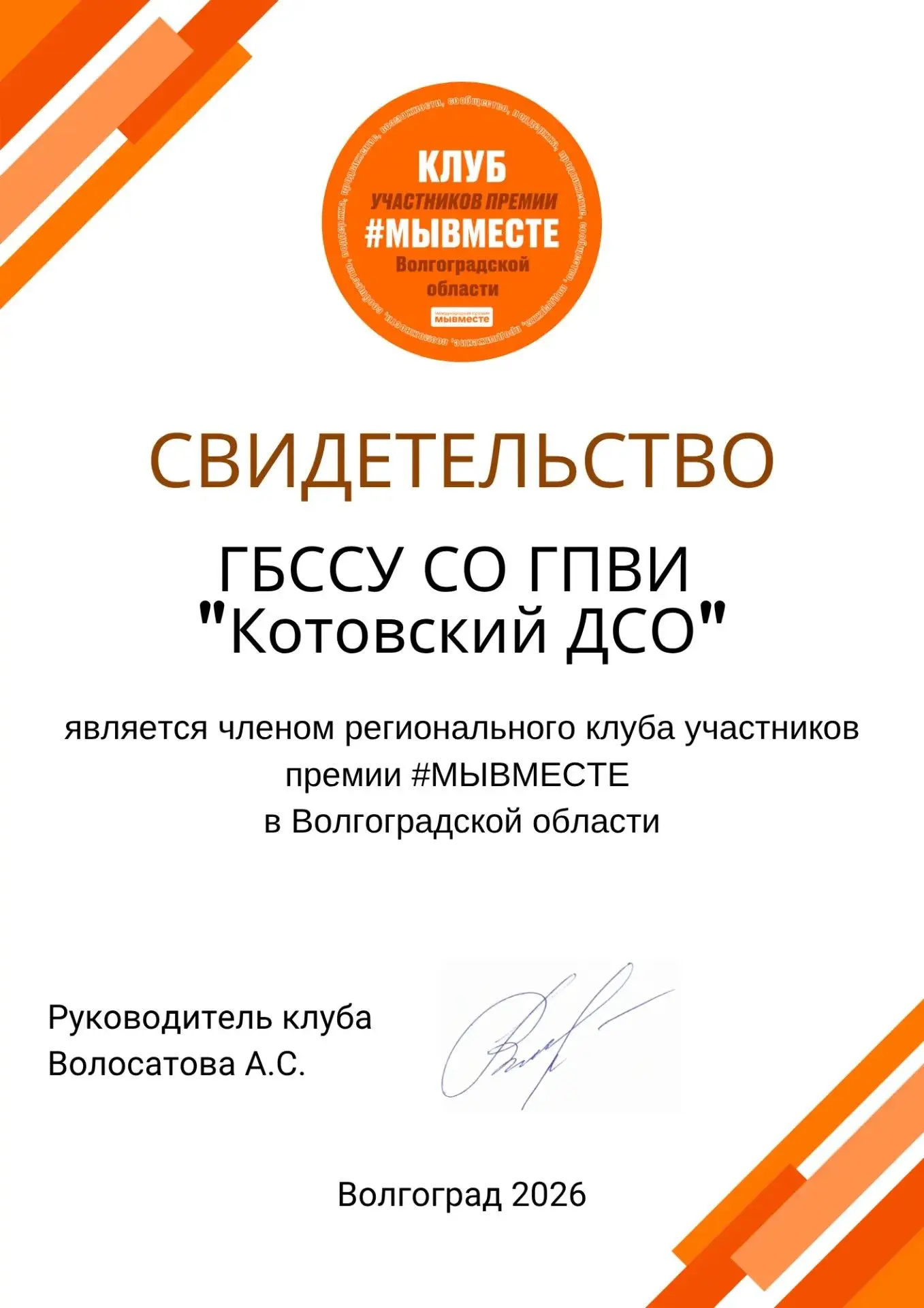 Котовский дом социального обслуживания стал частью движения добра.