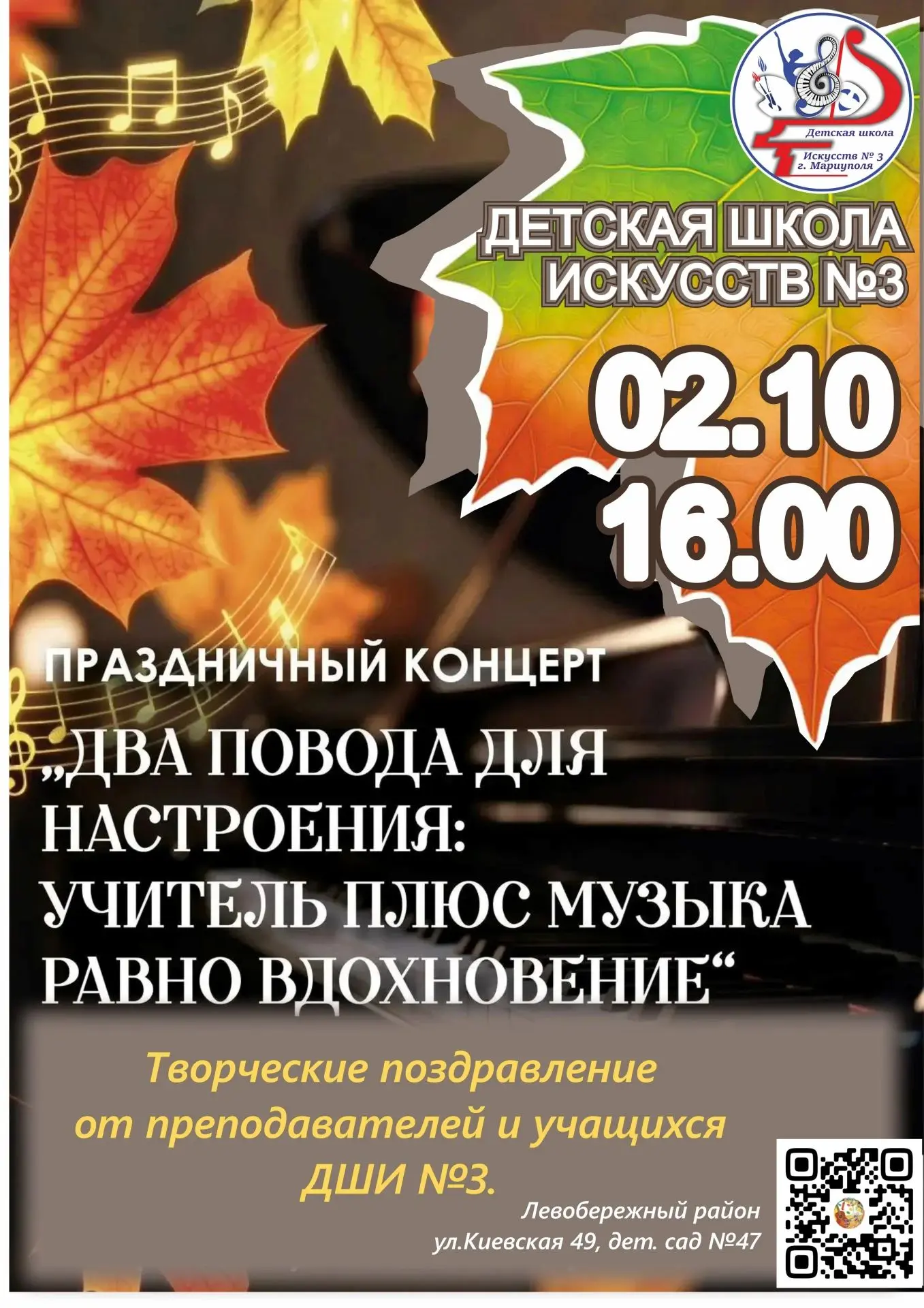 🍁🍂"Осень музыкой звучала" - праздничный концерт ко Дню музыки и Дню учителя