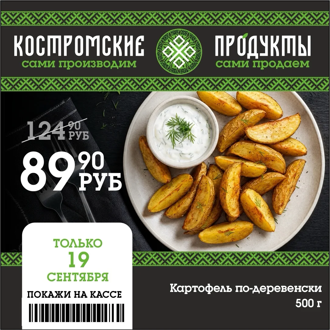 🔥Картофель по-деревенски