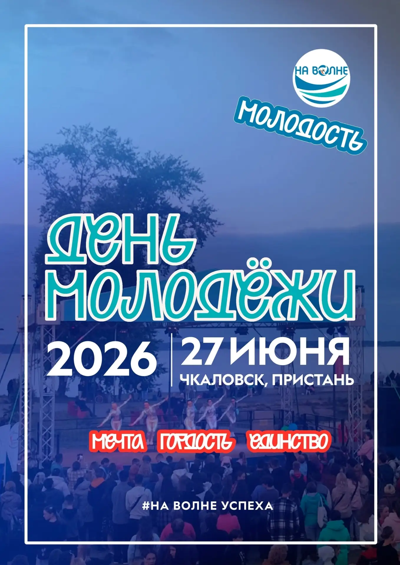 28 июня 2026 года в рамках молодёжного фестиваля "На волне" педагог - психолог нашей школы Зайцева И